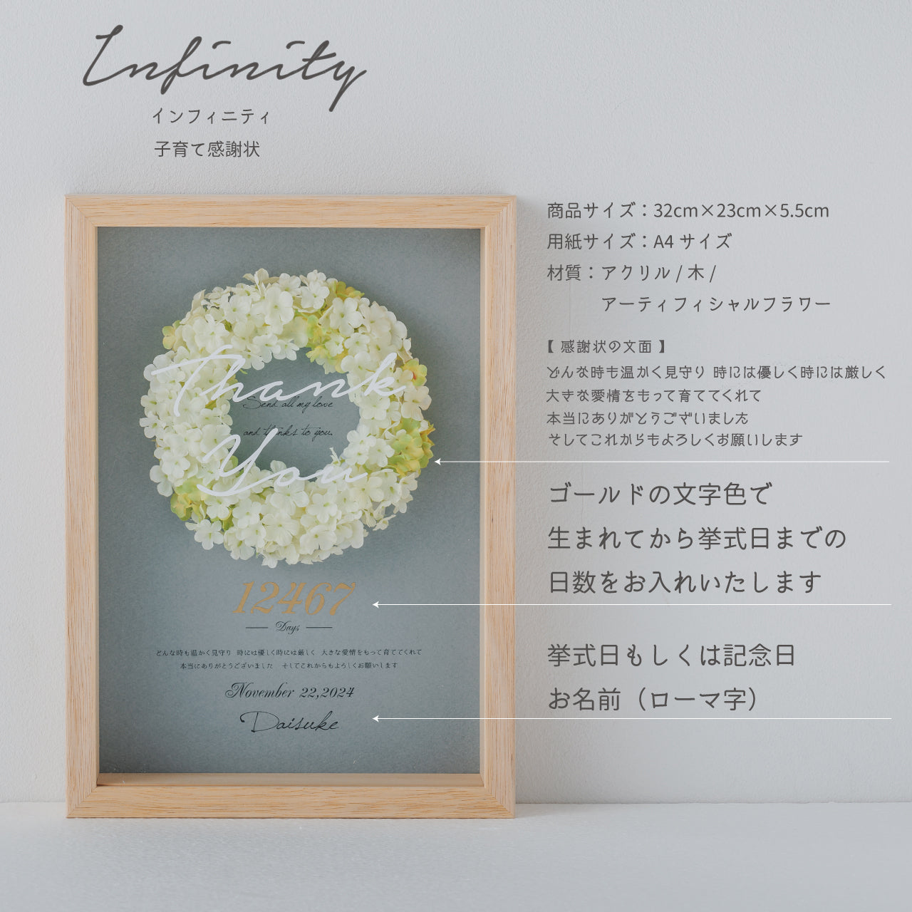 子育て感謝状　Infinity 永遠の絆