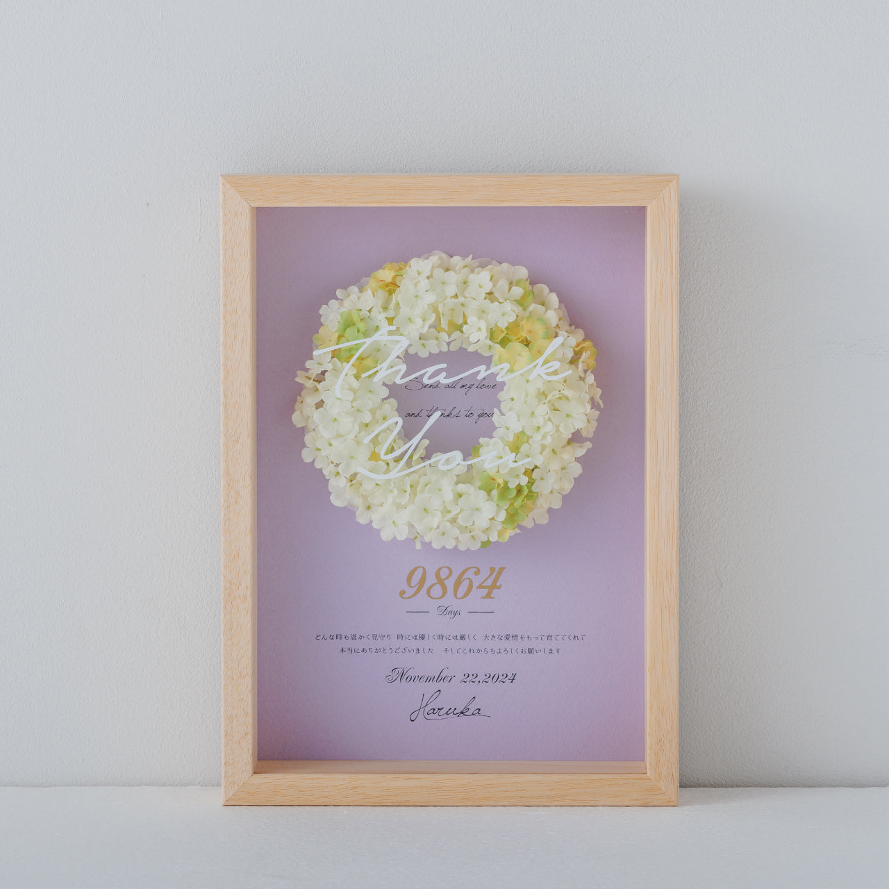 子育て感謝状 Infinity 永遠の絆