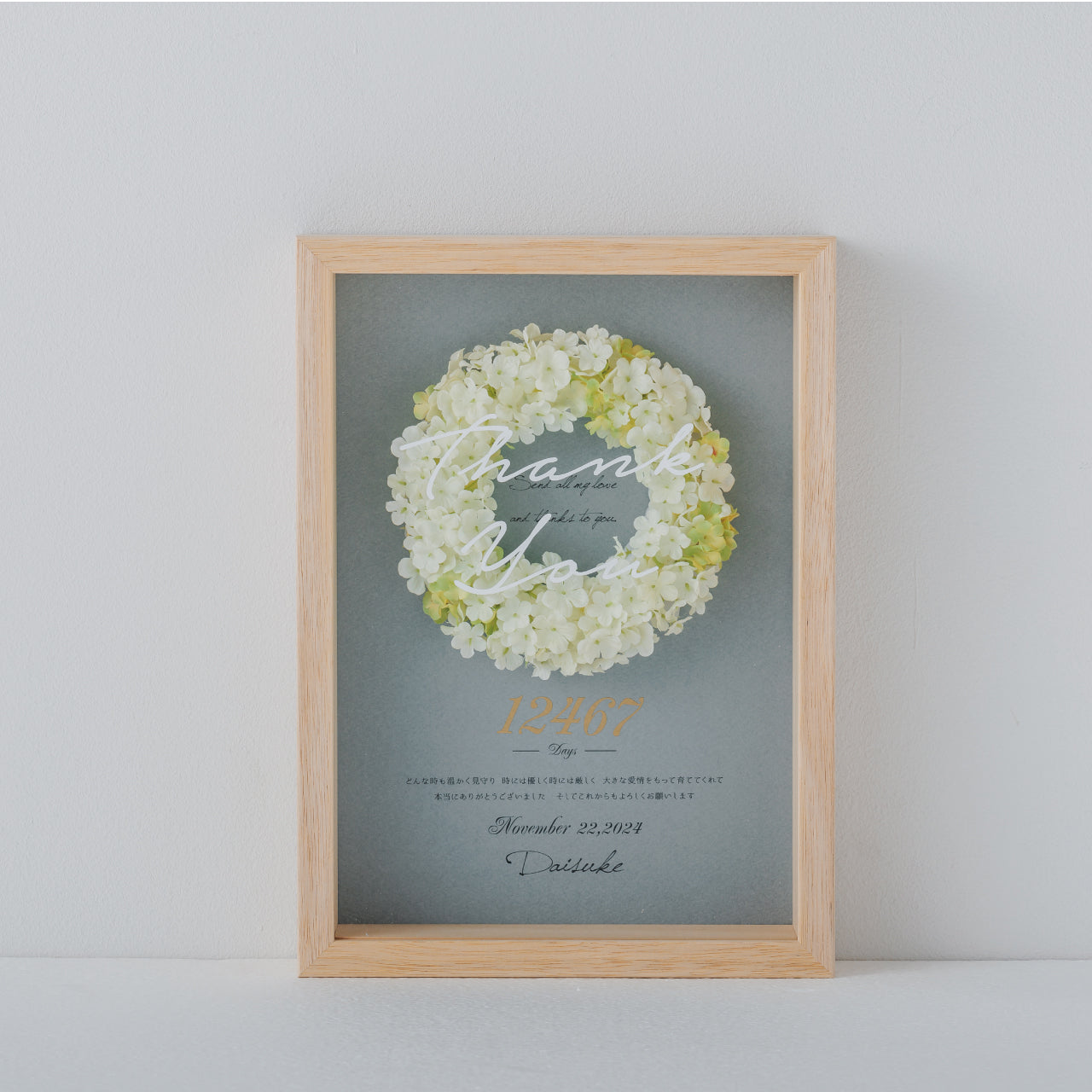 子育て感謝状 Infinity 永遠の絆