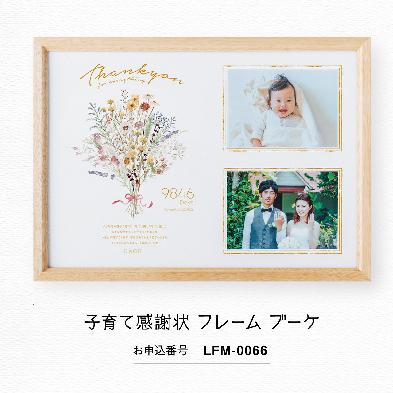 子育て感謝状 フレーム ブーケ【結婚式 ギフト 両親プレゼント フォト