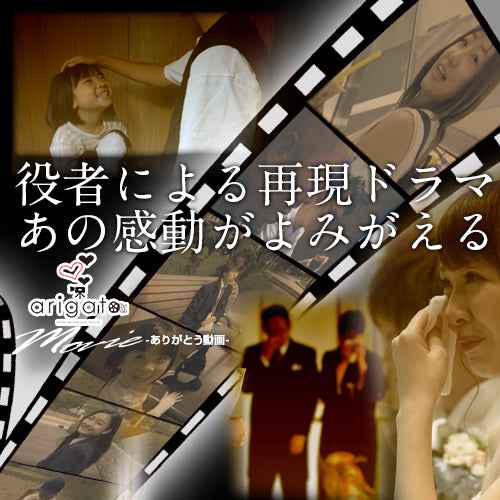 Arigato【MOVIE】役者6名Ver　【結婚式　ムービー　サプライズ】