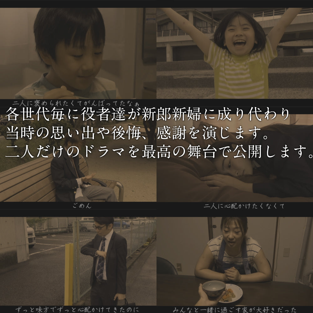 Arigato【MOVIE】役者4名Ver 【結婚式 ムービー サプライズ】