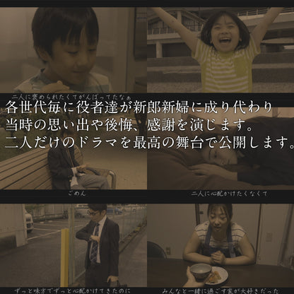 Arigato【MOVIE】役者4名Ver 【結婚式 ムービー サプライズ】