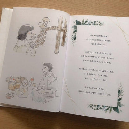 ご家族・ご両親に贈るオリジナル絵本『MOOVED BOOK』　【結婚式　ギフト　両親プレゼント　フォトフレーム】