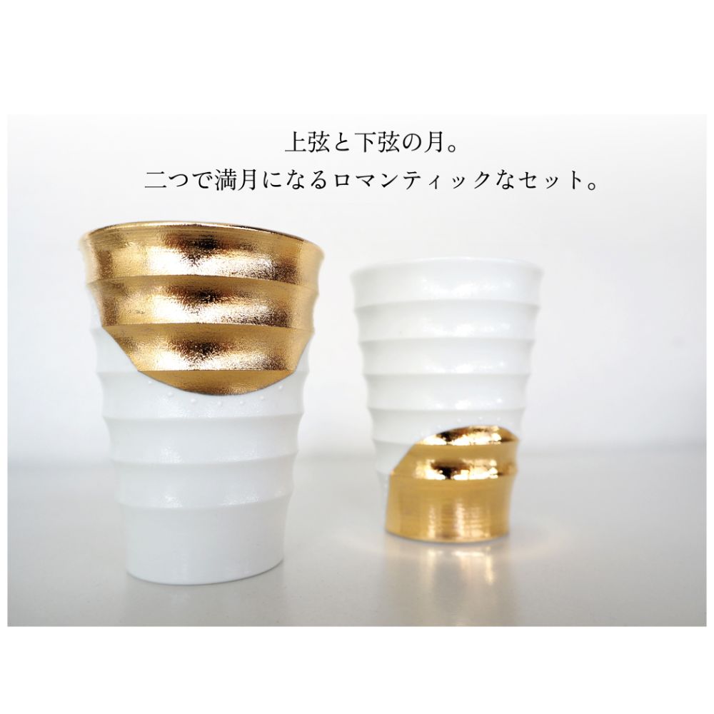 MOONミニカップセット 【結婚式 ギフト 引き出物 食器類】