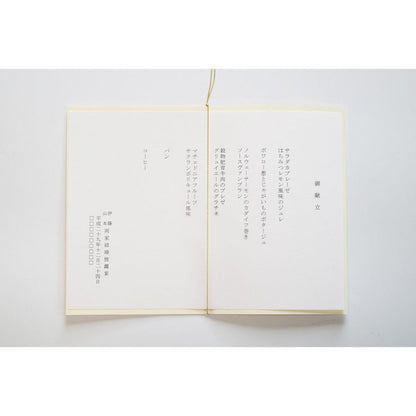 【結婚式 メニュー表】 和音 (印刷込み)【結婚式 ペーパー メニュー表】
