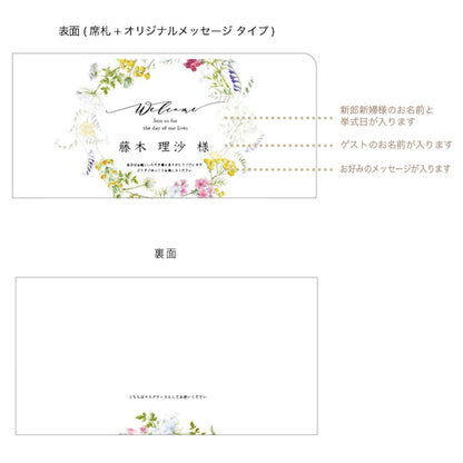 【席札】マスクケース ラピュール (印刷込み)【結婚式　ペーパー　席札】