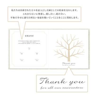 麻布の結婚証明書+ウェディングツリー S　【結婚証明書】