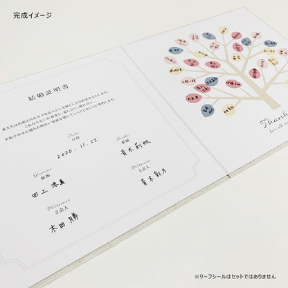 麻布の結婚証明書+ウェディングツリー S　【結婚証明書】