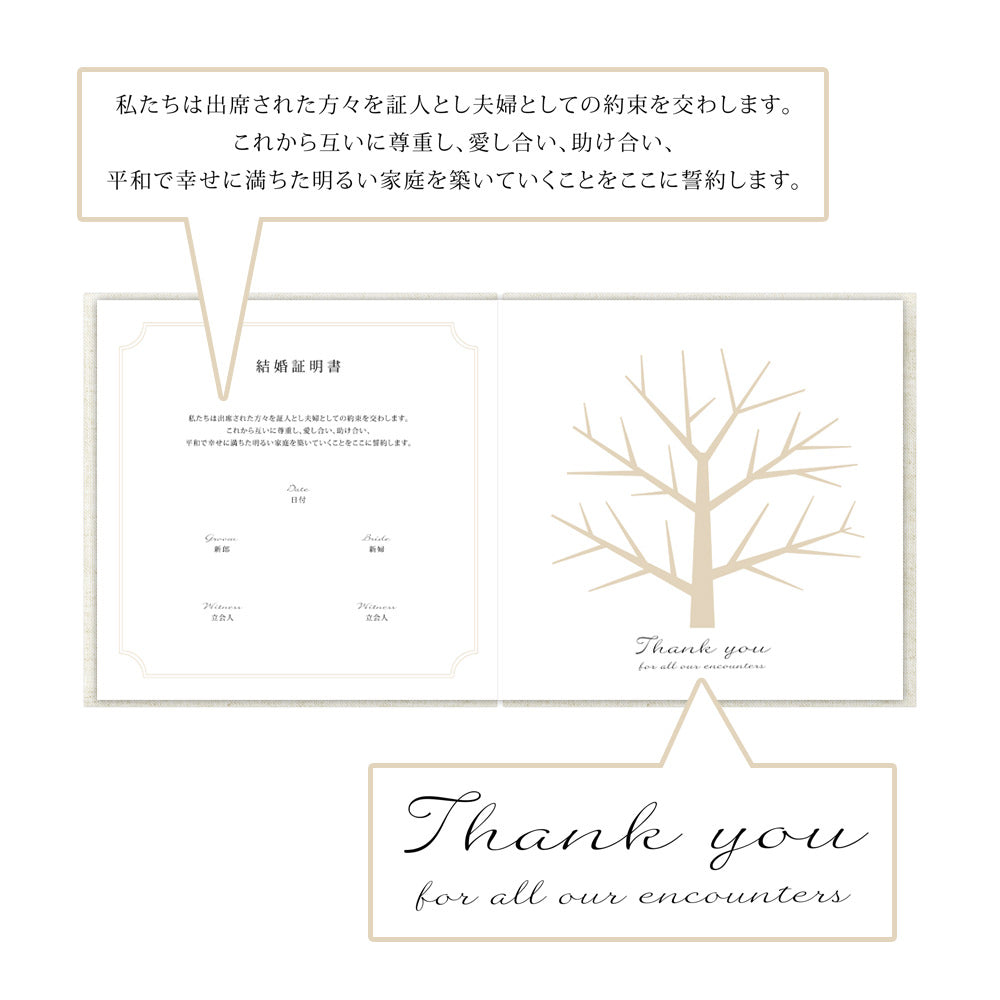 麻布の結婚証明書+ウェディングツリー M　【結婚証明書】