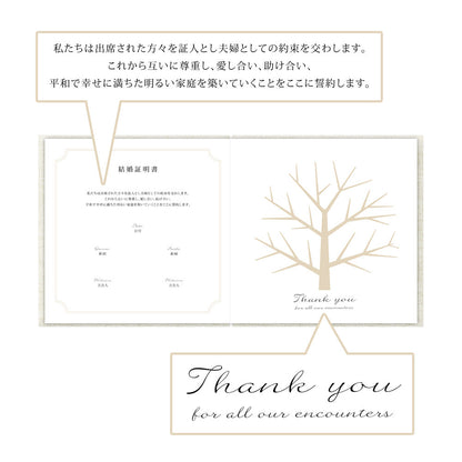 麻布の結婚証明書+ウェディングツリー M 【結婚証明書】
