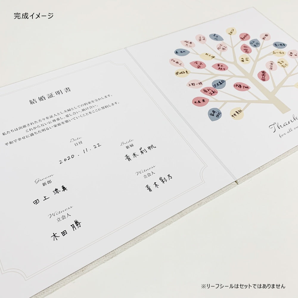 麻布の結婚証明書+ウェディングツリー M 【結婚証明書】