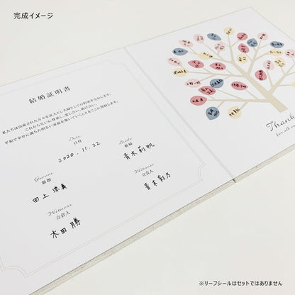 麻布の結婚証明書+ウェディングツリー M 【結婚証明書】