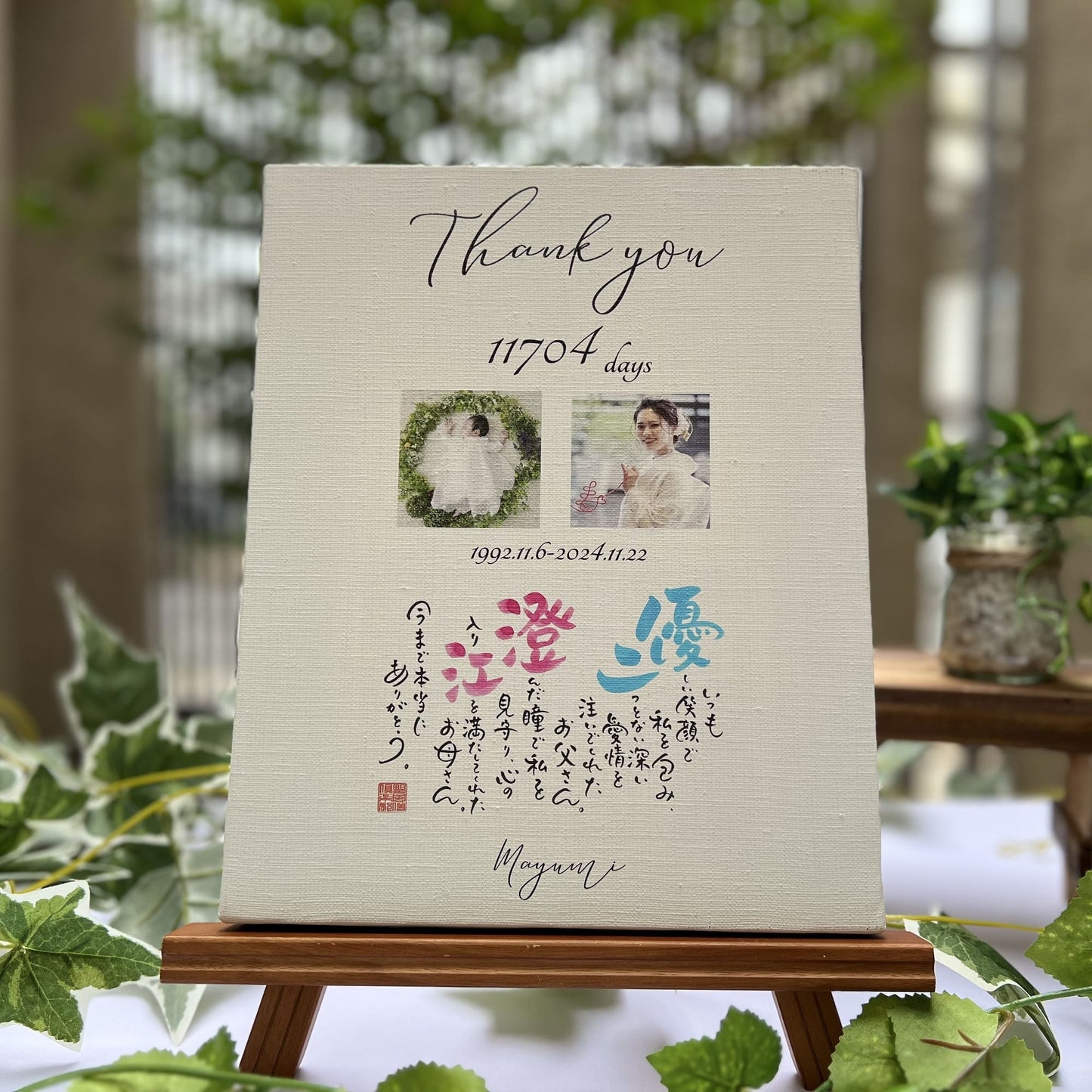 プレシャスキャンバス【結婚式 ギフト 両親プレゼント】