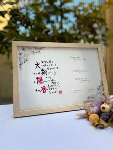 結婚証明書スタンドタイプ