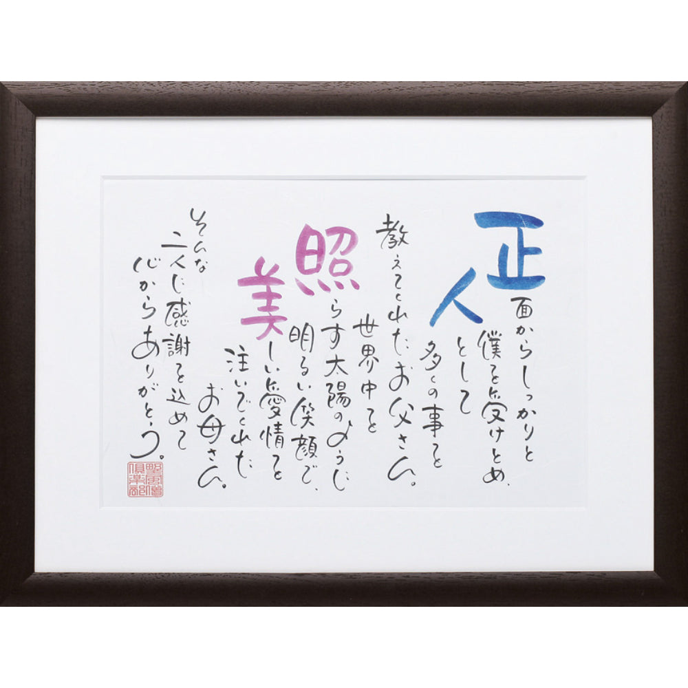 2人用A4タイプ 【結婚式 ギフト 両親プレゼント】