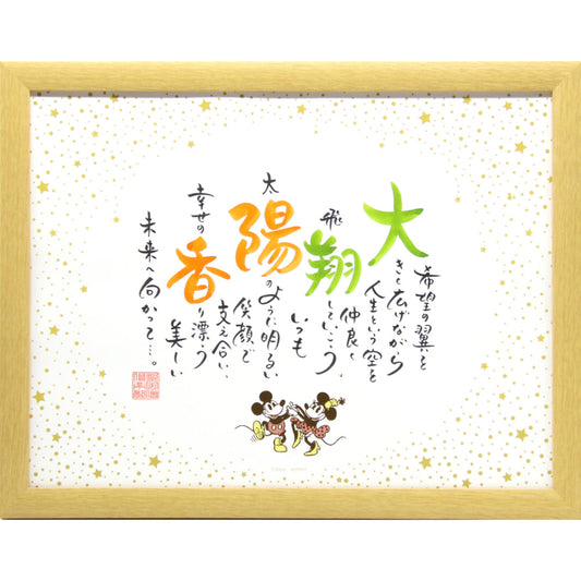 2人用ミッキー&ミニー スターリー 【結婚式 ギフト 両親プレゼント】