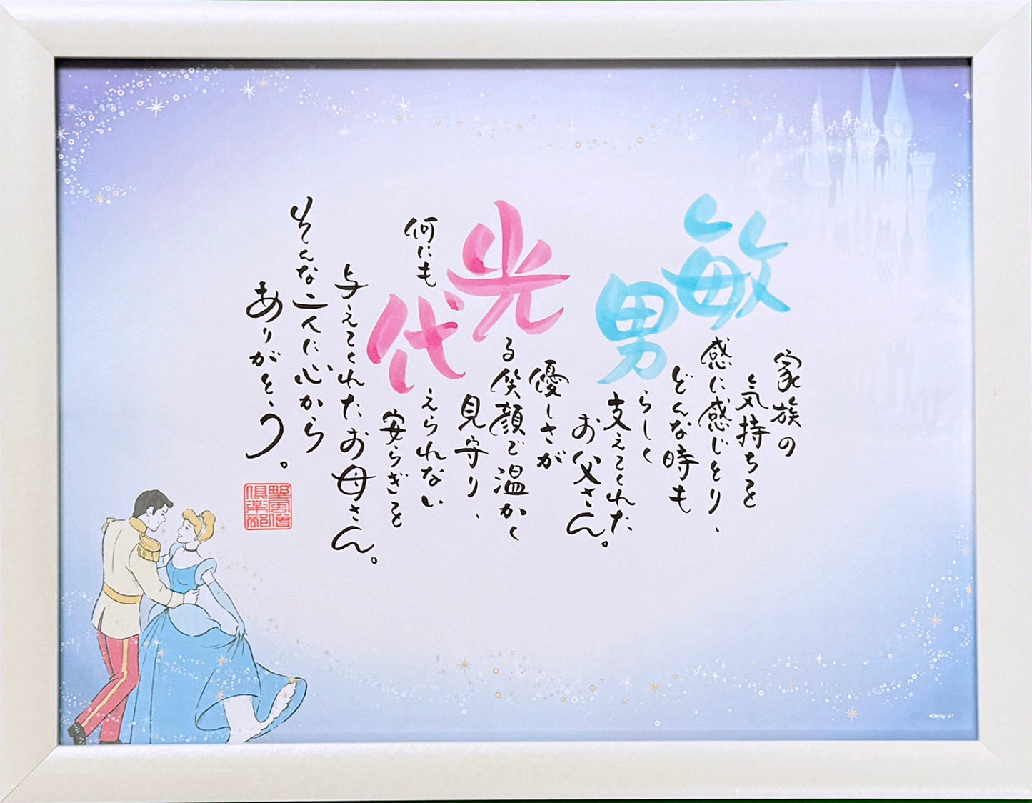 2人用「シンデレラ」シュロス 【結婚式 ギフト 両親プレゼント】