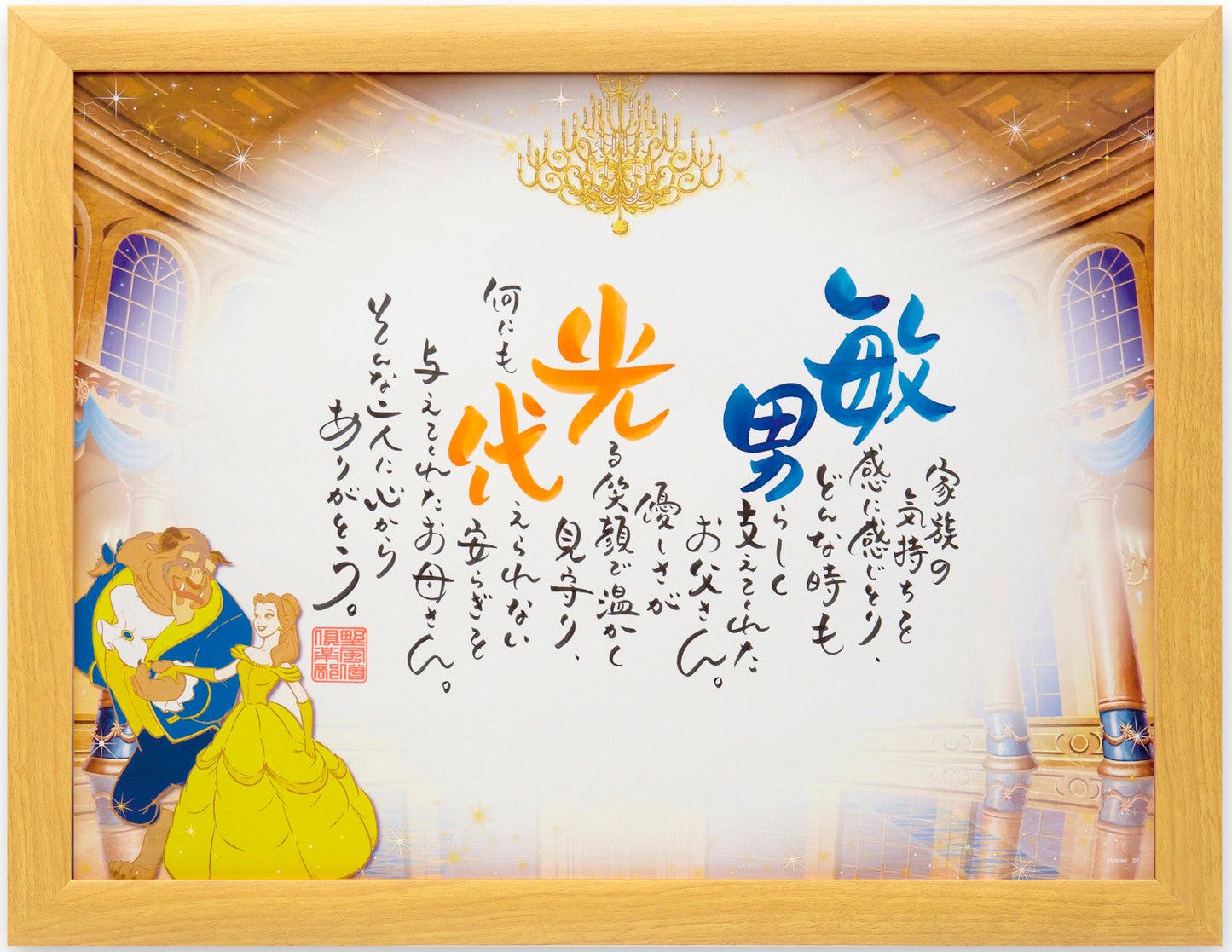 2人用「美女と野獣」ローズホール 【結婚式 ギフト 両親プレゼント 結婚祝い】