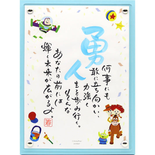 1人用トイ・ストーリー パーティ 【結婚式 引き出物 ギフト】