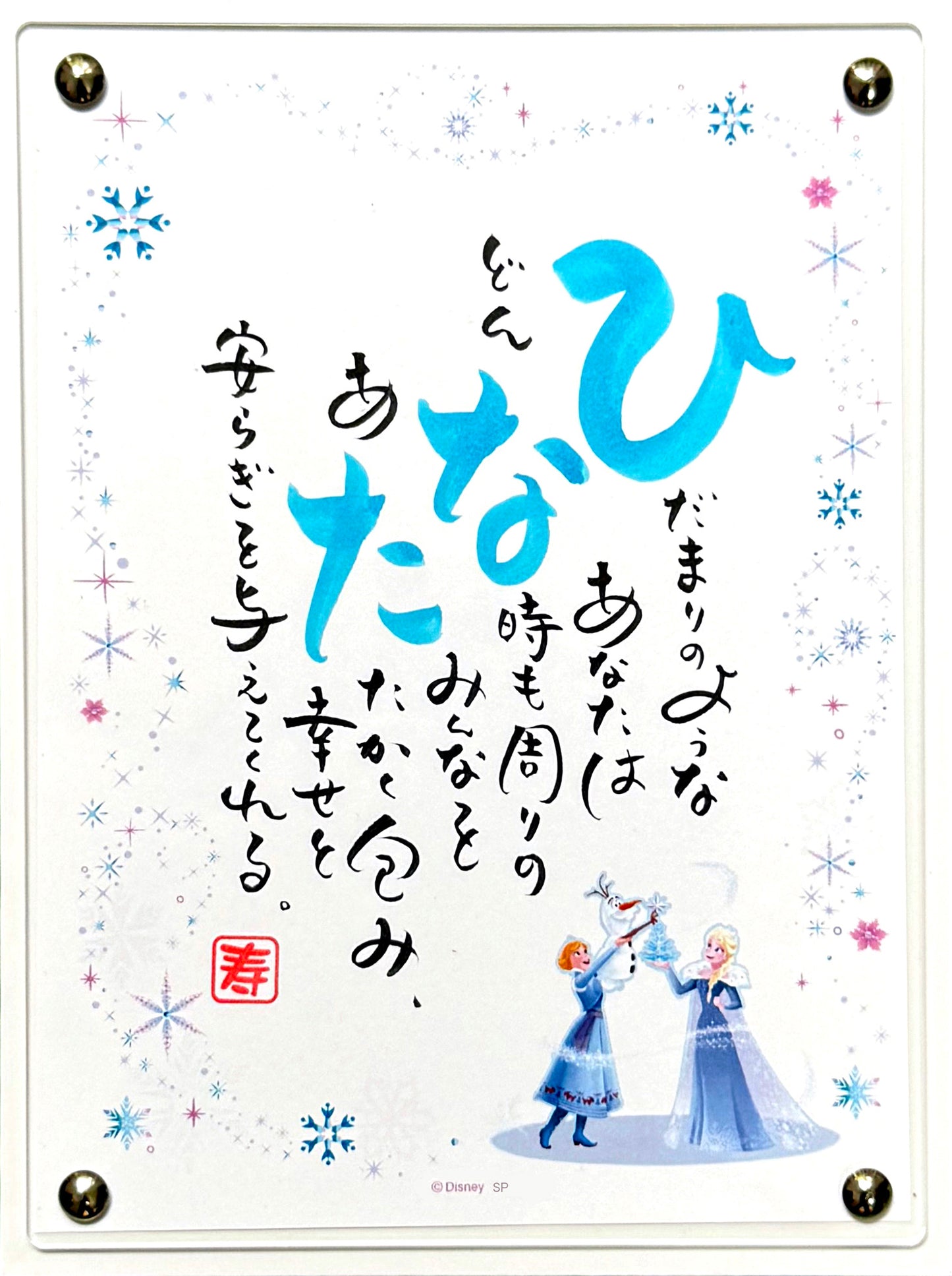 1人用「アナと雪の女王」be my self　【結婚式　引き出物　ギフト】