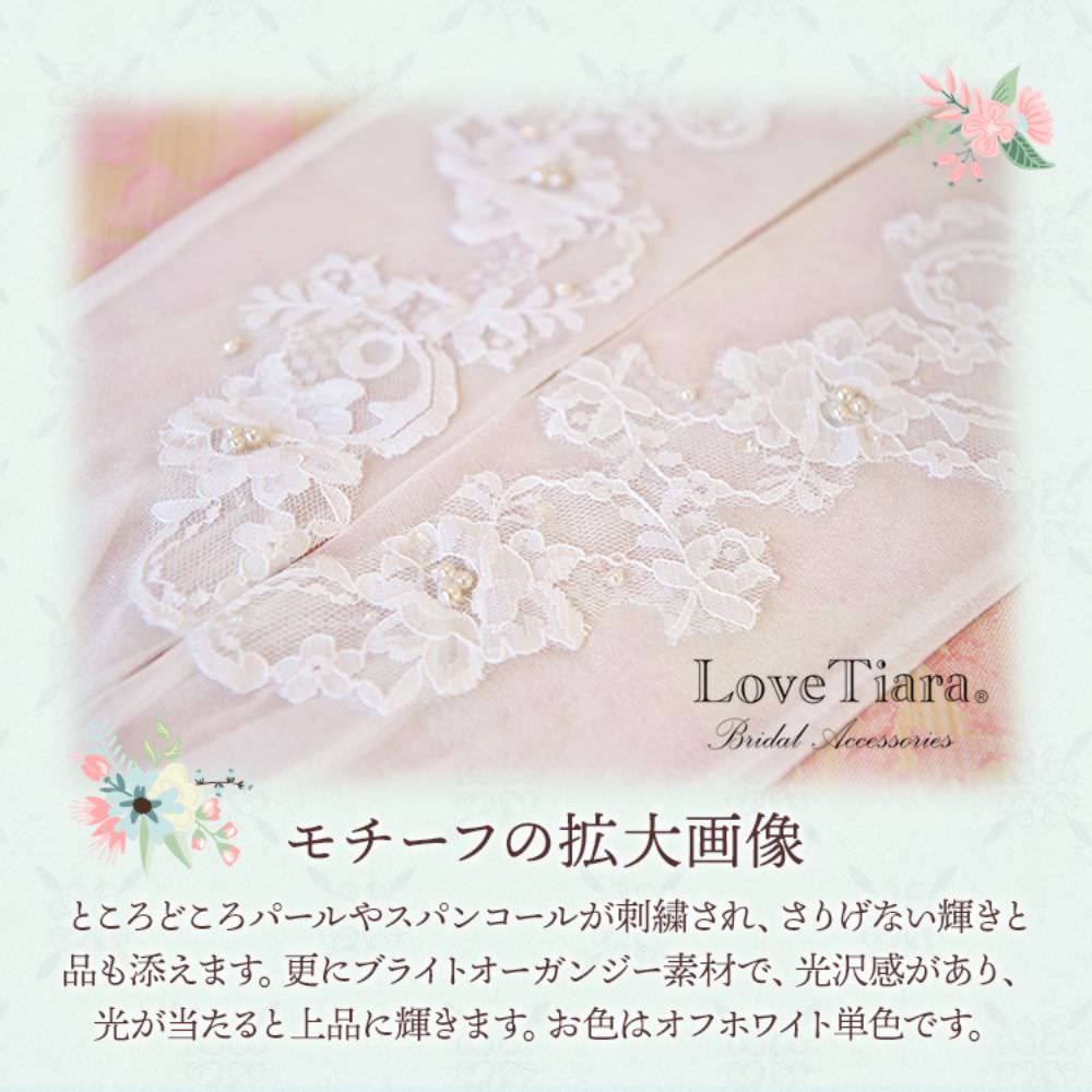 オーガンジーグローブ【アンジュ】 【結婚式 グローブ】（OG-09）