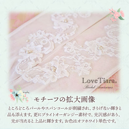 オーガンジーグローブ【アンジュ】 【結婚式 グローブ】（OG-09）