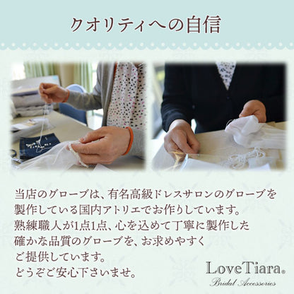 オーガンジーグローブ【アンジュ】 【結婚式 グローブ】（OG-09）