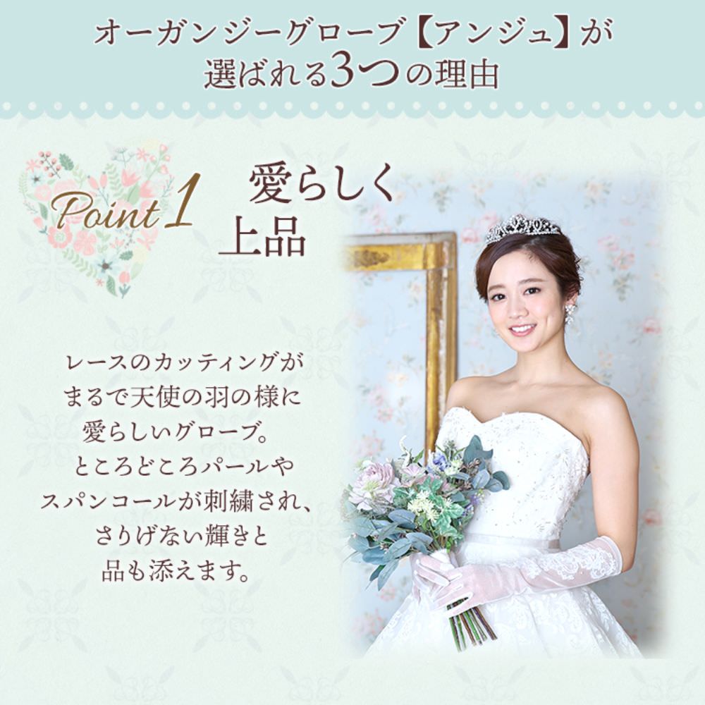 オーガンジーグローブ【アンジュ】 【結婚式　グローブ】