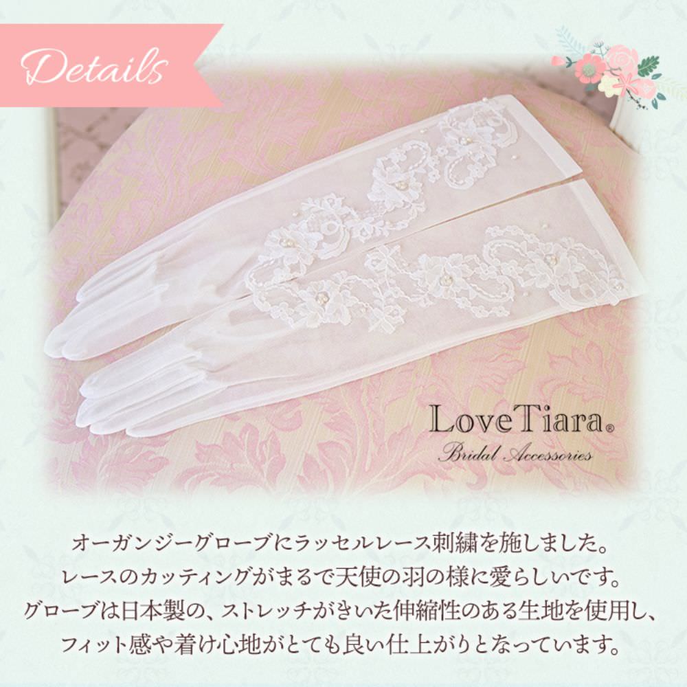 オーガンジーグローブ【アンジュ】 【結婚式 グローブ】（OG-09）