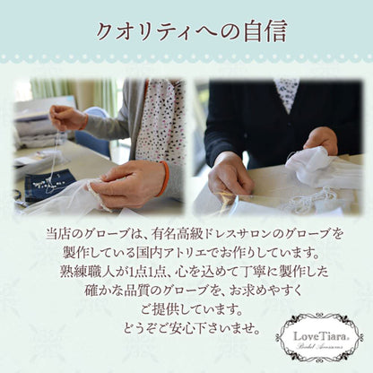 オーガンジーグローブ【セシル】 【結婚式 グローブ】（OG-11）