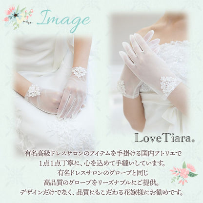 オーガンジーグローブ 【リリア】 【結婚式 グローブ】（OG-17）