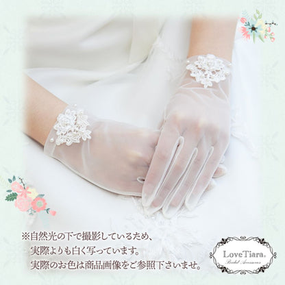 オーガンジーグローブ 【リリア】 【結婚式 グローブ】（OG-17）