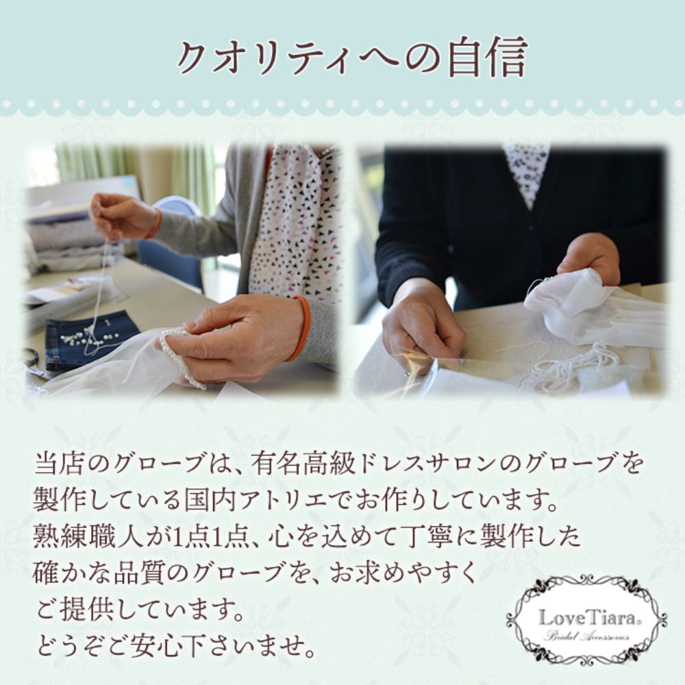 オーガンジーグローブ 【リリア】 【結婚式 グローブ】（OG-17）