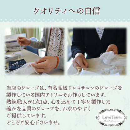 オーガンジーグローブ 【リリア】 【結婚式 グローブ】（OG-17）