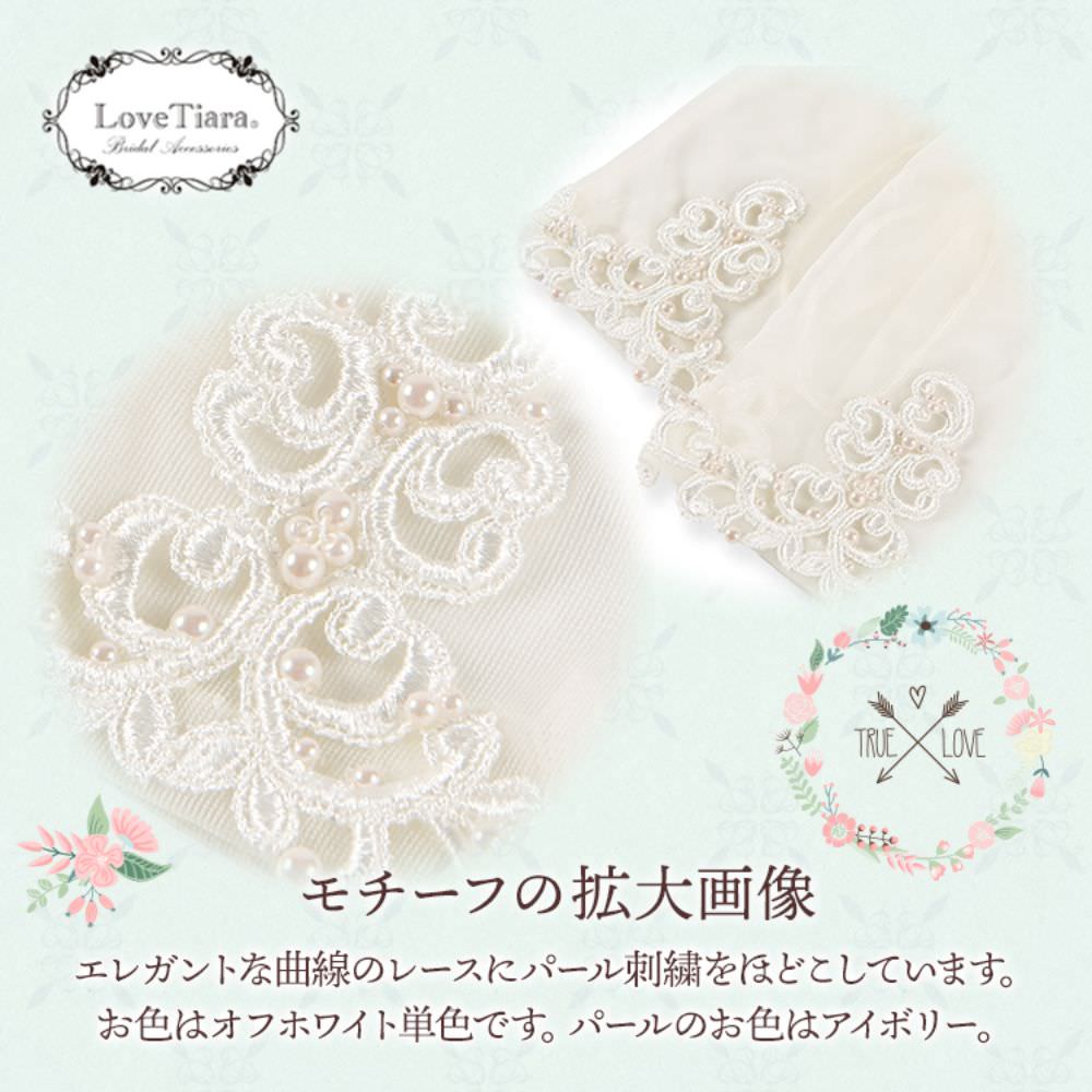 オーガンジーグローブ【ノーブルスワール】メール便可 【結婚式 グローブ】（OG-18）