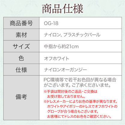 オーガンジーグローブ【ノーブルスワール】メール便可 【結婚式 グローブ】（OG-18）