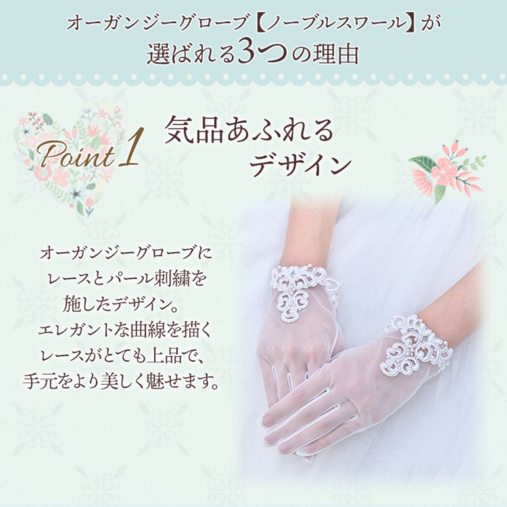 オーガンジーグローブ【ノーブルスワール】メール便可 【結婚式　グローブ】