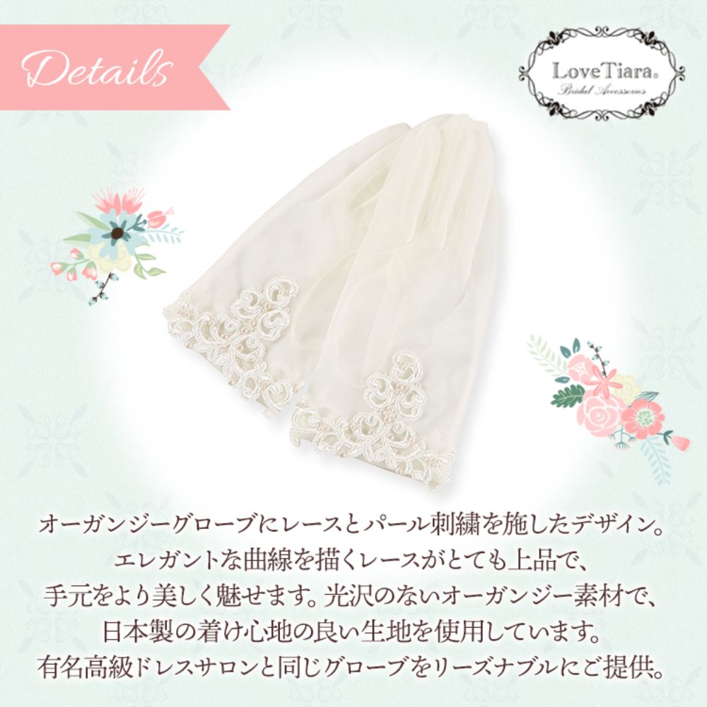 オーガンジーグローブ【ノーブルスワール】メール便可 【結婚式 グローブ】（OG-18）