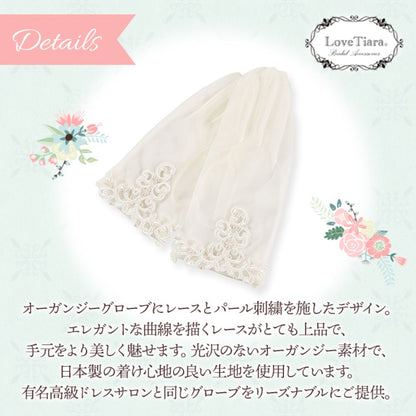 オーガンジーグローブ【ノーブルスワール】メール便可 【結婚式 グローブ】（OG-18）