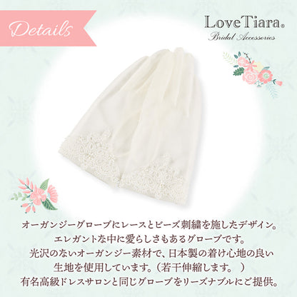 オーガンジーグローブ【ヴィクトリア】【結婚式 グローブ】（OG-30）