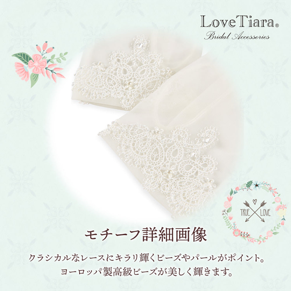 オーガンジーグローブ【ヴィクトリア】【結婚式 グローブ】（OG-30）
