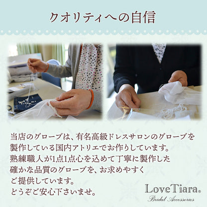 オーガンジーグローブ【ヴィクトリア】【結婚式 グローブ】（OG-30）