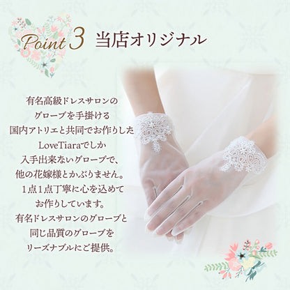 オーガンジーグローブ【ヴィクトリア】【結婚式 グローブ】（OG-30）