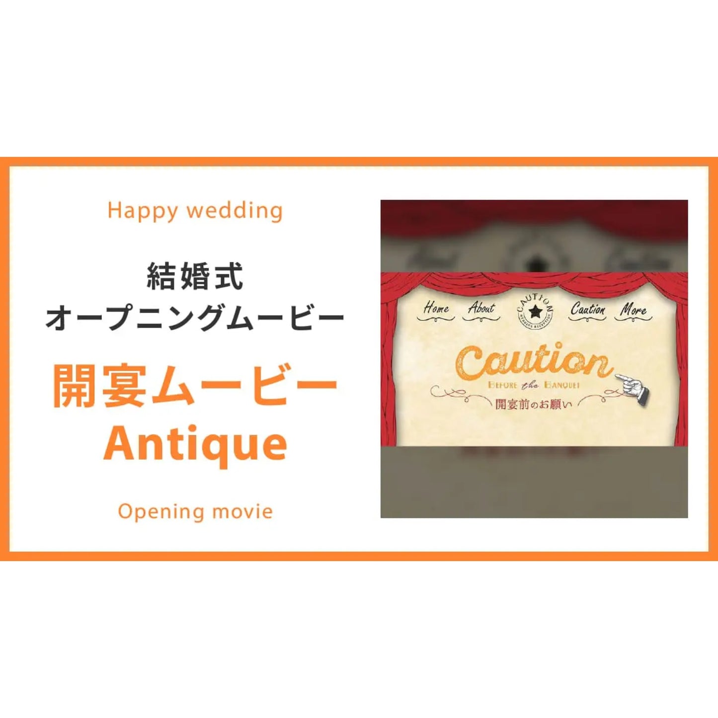 【オープニング】開宴ムービー Antique　【結婚式　ムービー　オープニング】