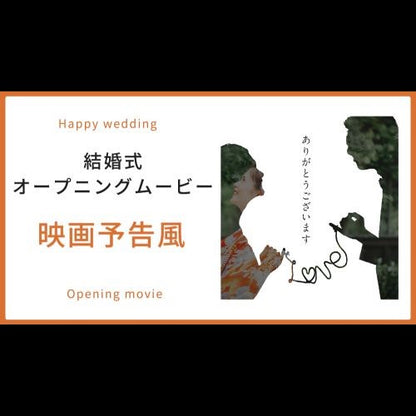 【オープニング】映画予告風 typeA【結婚式　ムービー　オープニング】