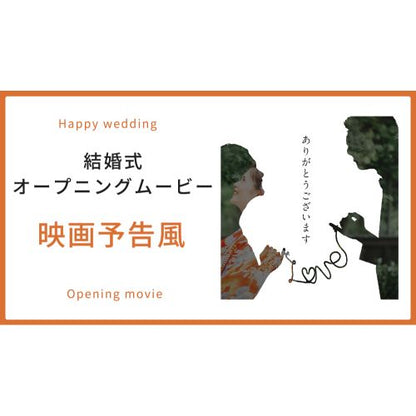 【オープニング】映画予告風 typeA【結婚式　ムービー　オープニング】