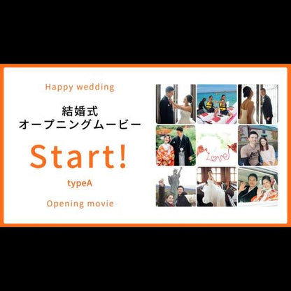 【オープニング】Start! typeA【結婚式　ムービー　オープニング】