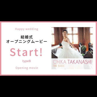 【オープニング】Start! typeB【結婚式　ムービー　オープニング】