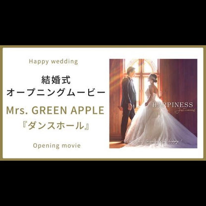 【オープニング】Mrs. GREEN APPLE「ダンスホール」【結婚式　ムービー　オープニング】